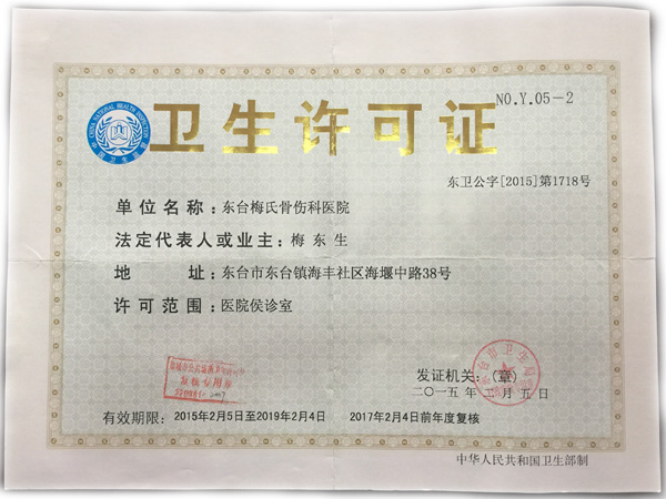 卫生许可证